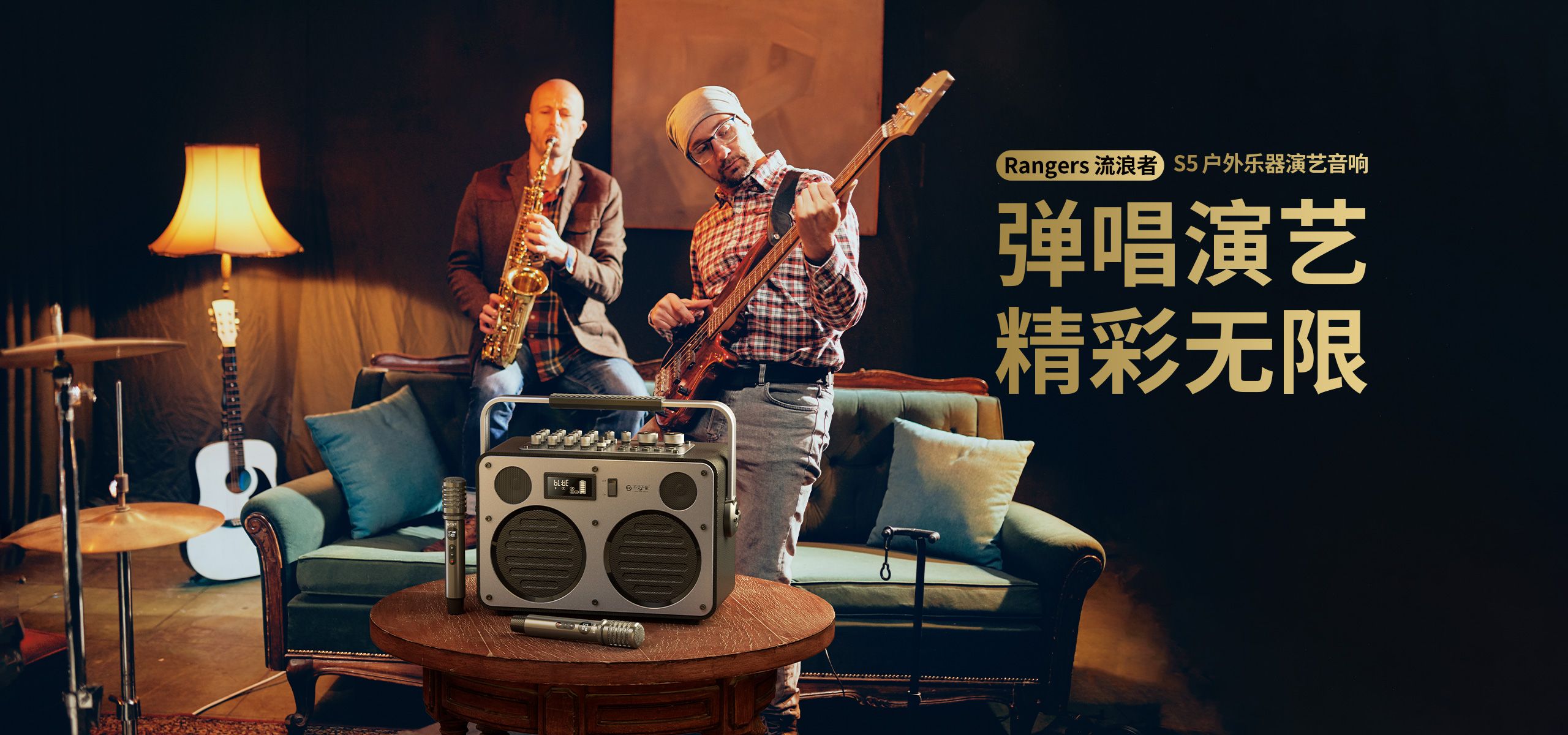 Rangers流浪者 D6户外演艺音响 全新升级 打开演艺新境界