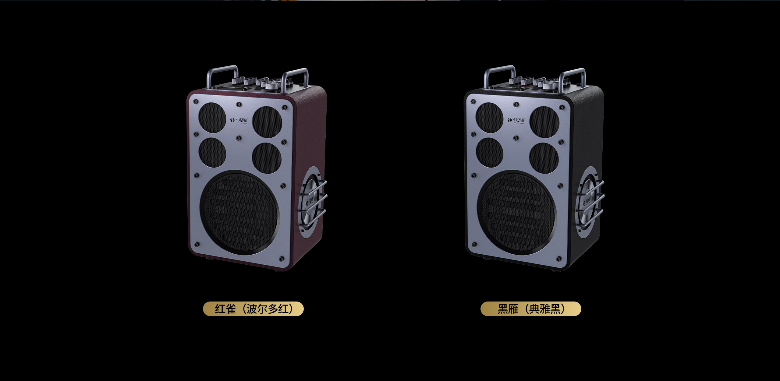 红雀(波尔多红) 黑雁(典雅黑)